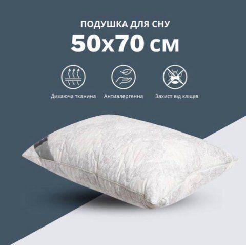Подушка повітряні сни 50х70 см 1098 фото