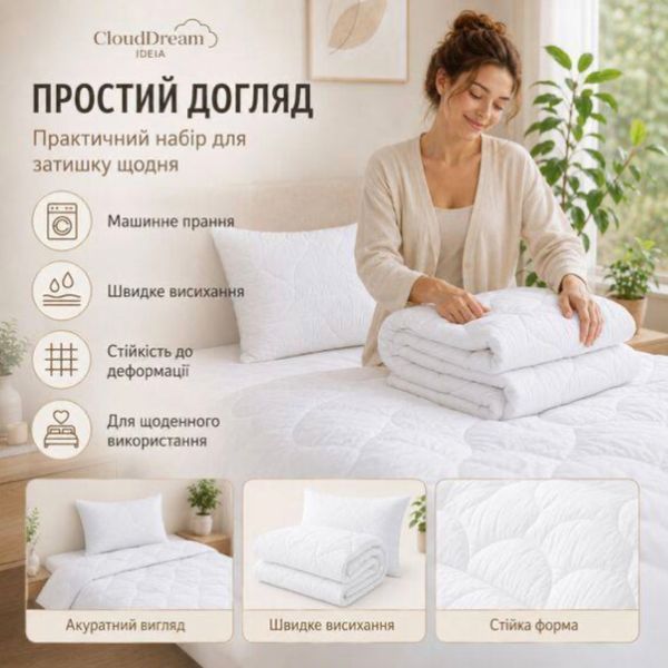 Набір подушка та ковдра CLOUDDREAM Півтораспальний