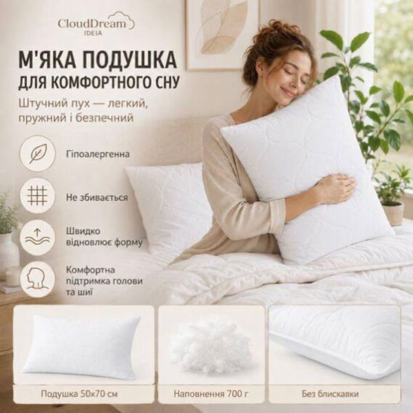 Набір подушка та ковдра CLOUDDREAM Півтораспальний