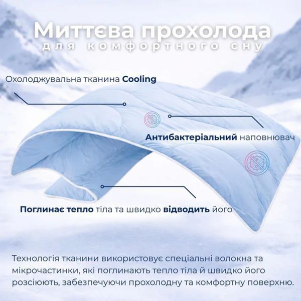 Ковдра літня Охолоджувальна 140х210